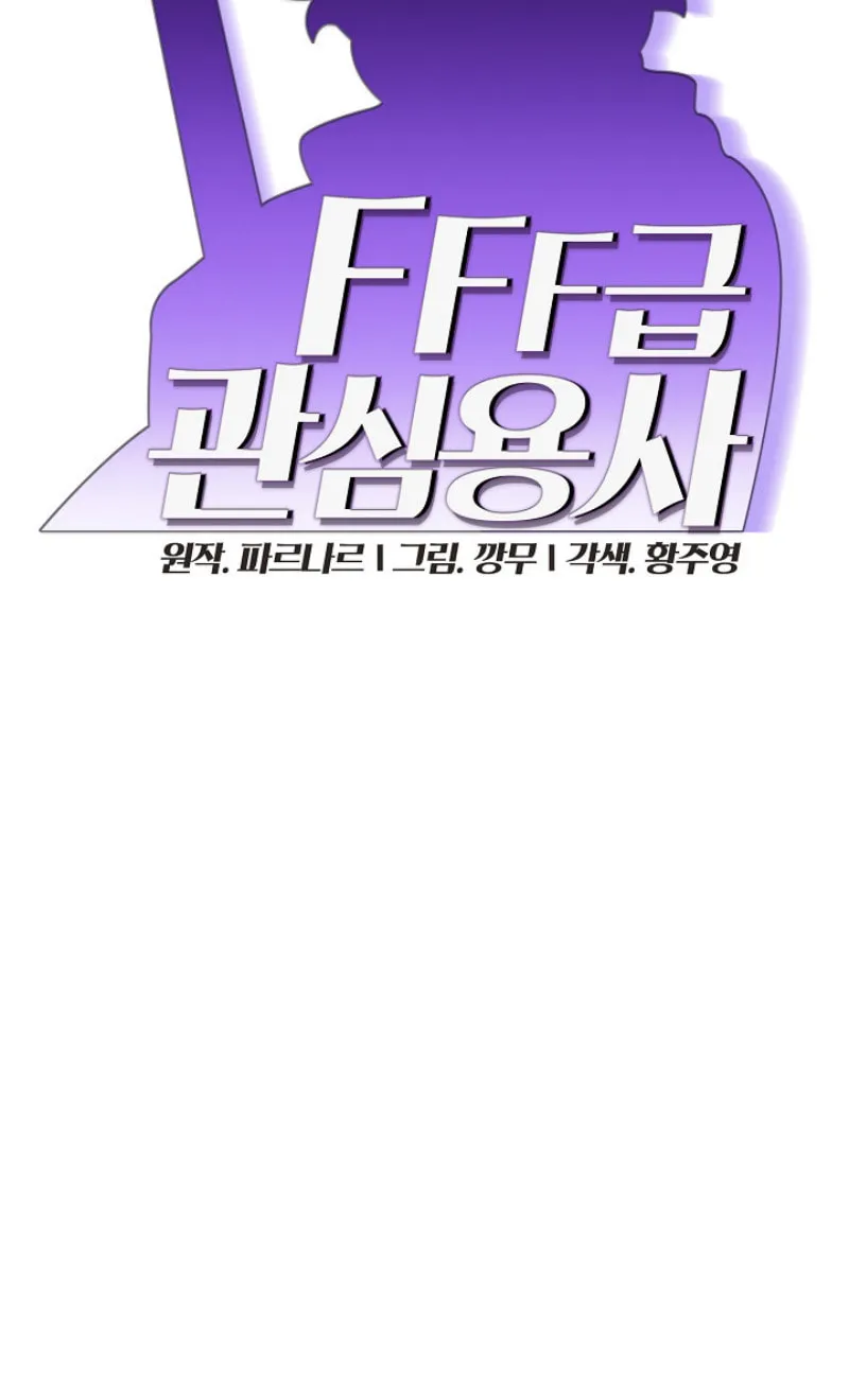 Read FFF-Class Trashero chapter 18 image 5 on Lezhin