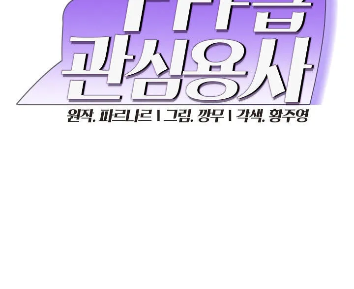 Read FFF-Class Trashero chapter 37 image 29 on Lezhin