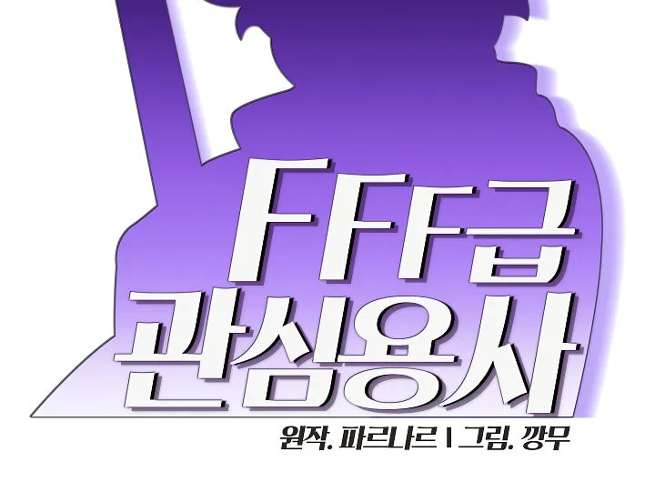 Read FFF-Class Trashero chapter 59 image 8 on Lezhin