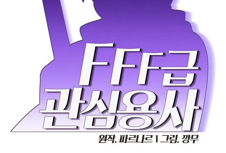 Read FFF-Class Trashero chapter 75 image 12 on Lezhin