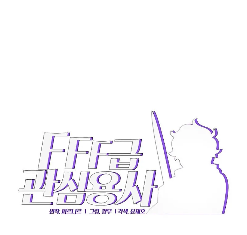 Read FFF-Class Trashero chapter 8 image 7 on Lezhin