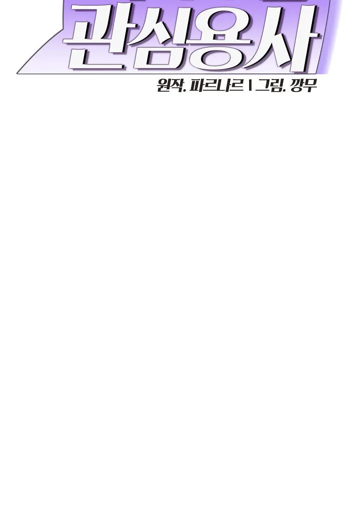 Read FFF-Class Trashero chapter 87 image 17 on Lezhin