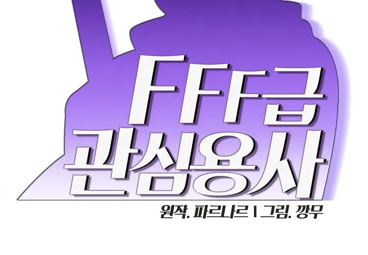 Read FFF-Class Trashero chapter 88 image 6 on Lezhin