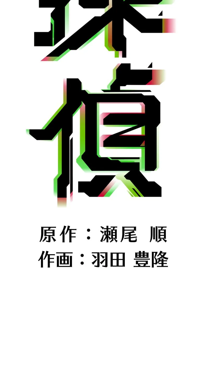 Read Fictional Detective chapter 3 image 15 on Lezhin
