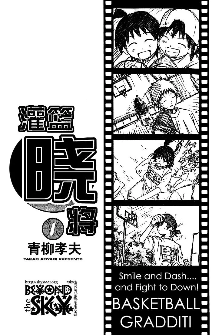 Fight no Akatsuki Chapter 1 page 2 - 