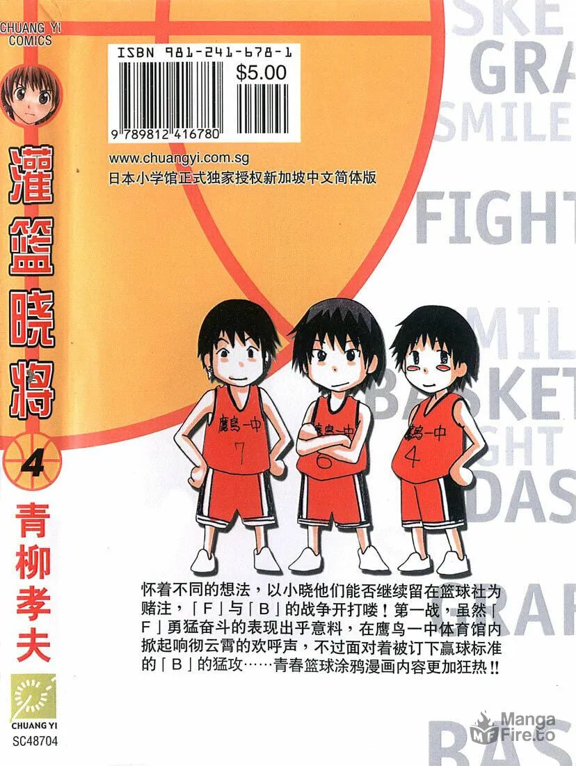 Fight no Akatsuki Chapter 28 page 25 - 