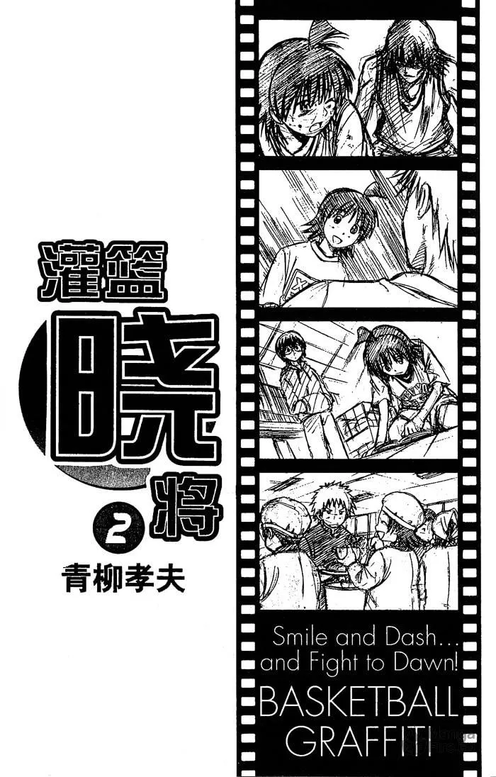 Fight no Akatsuki Chapter 9 page 3 - 
