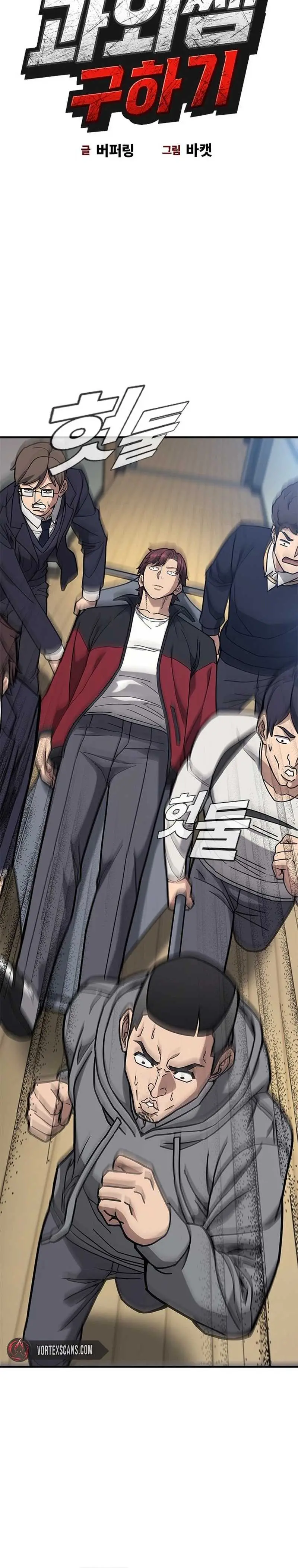 Read Fight Tier 1 Saving a tutor chapter 1 image 11 on Lezhin