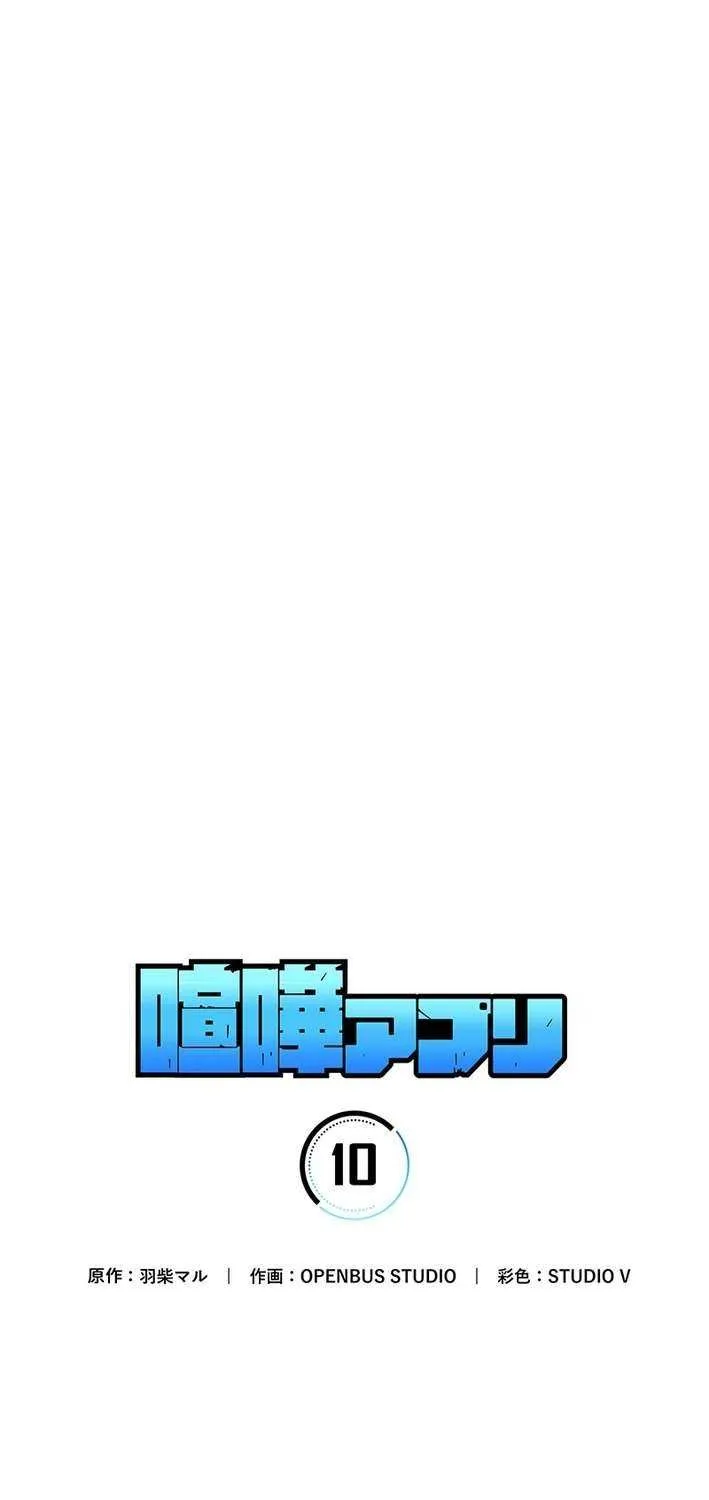 Fighting App: Level Up or Get Beat Down Chapter 10 page 19 - 