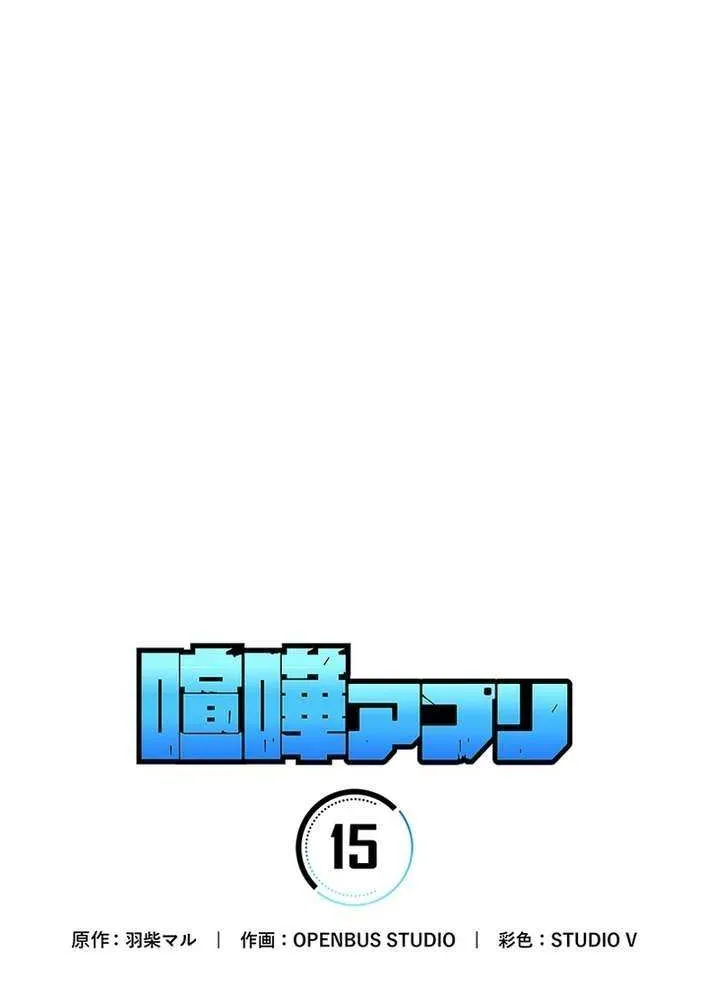 Fighting App: Level Up or Get Beat Down Chapter 15 page 35 - 