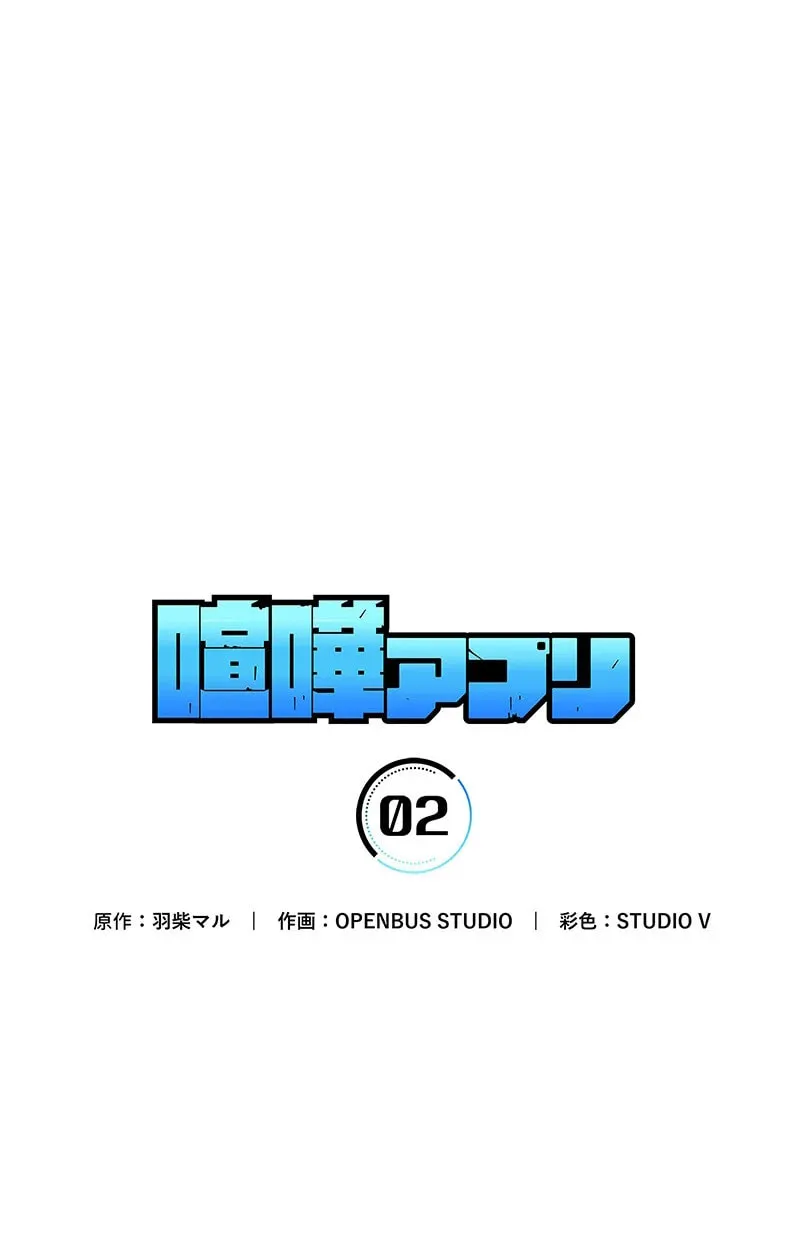 Fighting App: Level Up or Get Beat Down Chapter 2 page 9 - 