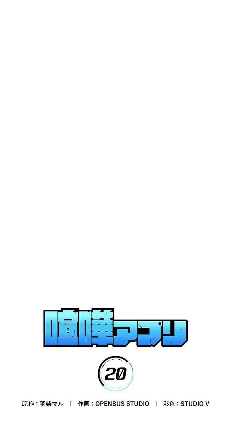Fighting App: Level Up or Get Beat Down Chapter 20 page 23 - 
