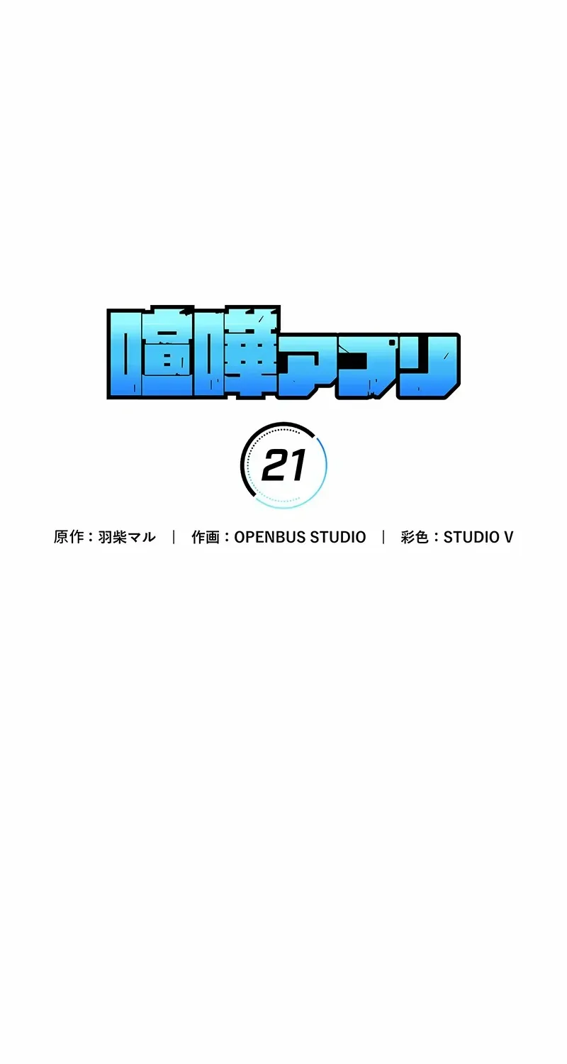 Fighting App: Level Up or Get Beat Down Chapter 21 page 21 - 