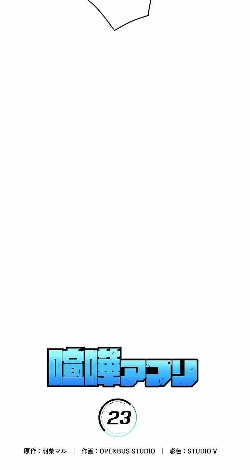 Fighting App: Level Up or Get Beat Down Chapter 23 page 18 - 