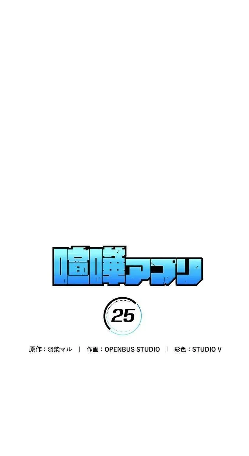 Fighting App: Level Up or Get Beat Down Chapter 25 page 25 - 