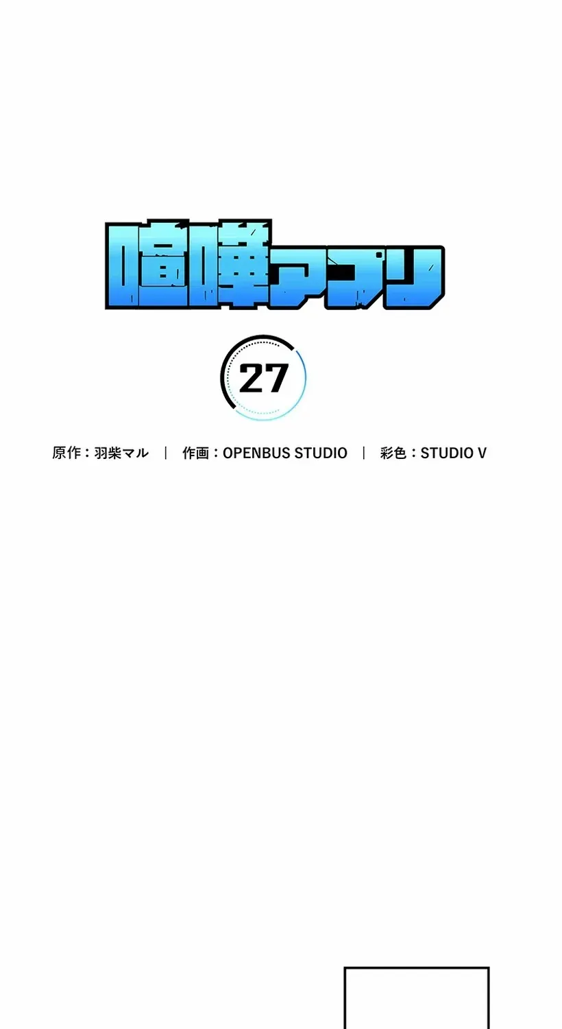 Fighting App: Level Up or Get Beat Down Chapter 27 page 19 - 