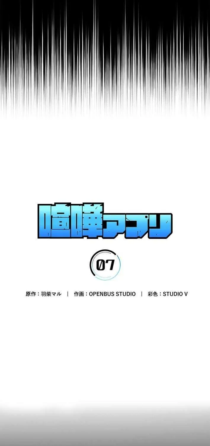 Fighting App: Level Up or Get Beat Down Chapter 7 page 5 - 