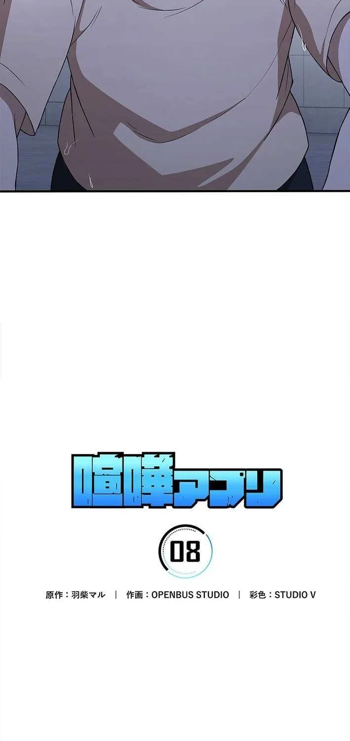 Fighting App: Level Up or Get Beat Down Chapter 8 page 14 - 