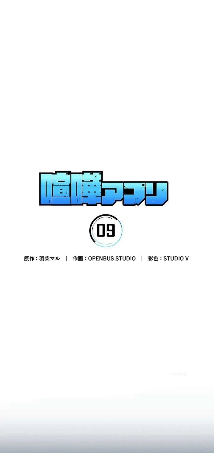 Fighting App: Level Up or Get Beat Down Chapter 9 page 17 - 
