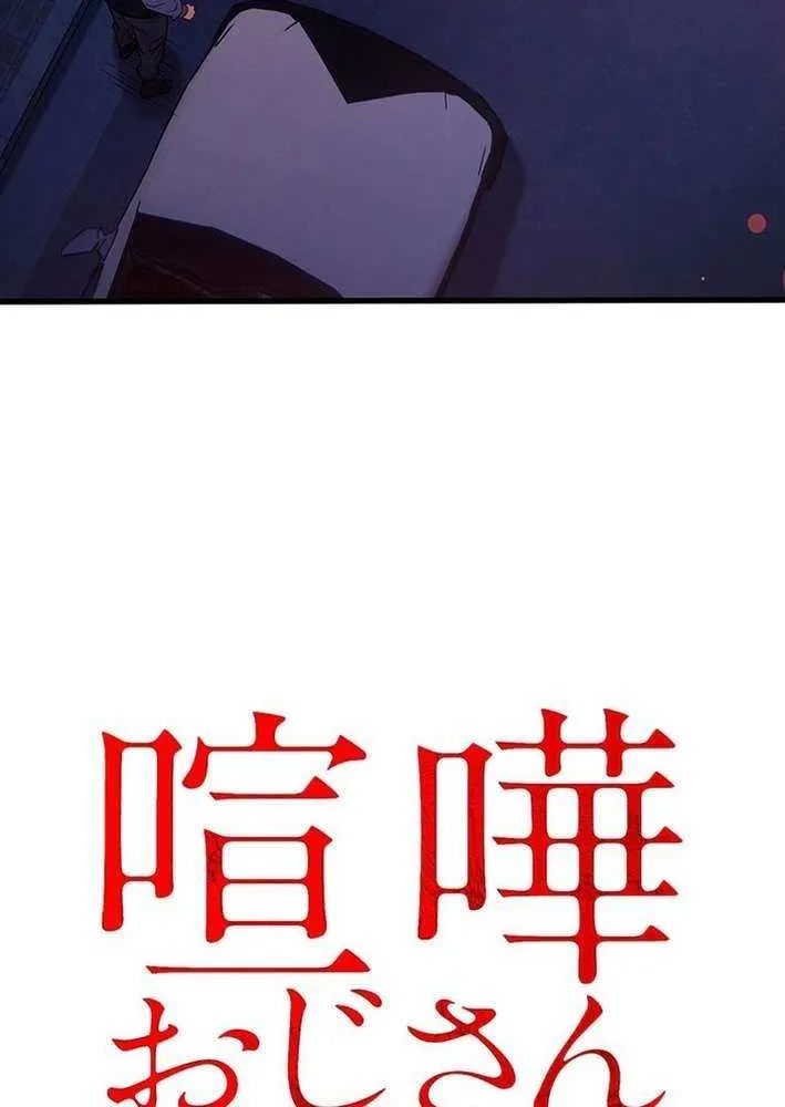 Read Fighting Uncle chapter 24 image 76 on Lezhin