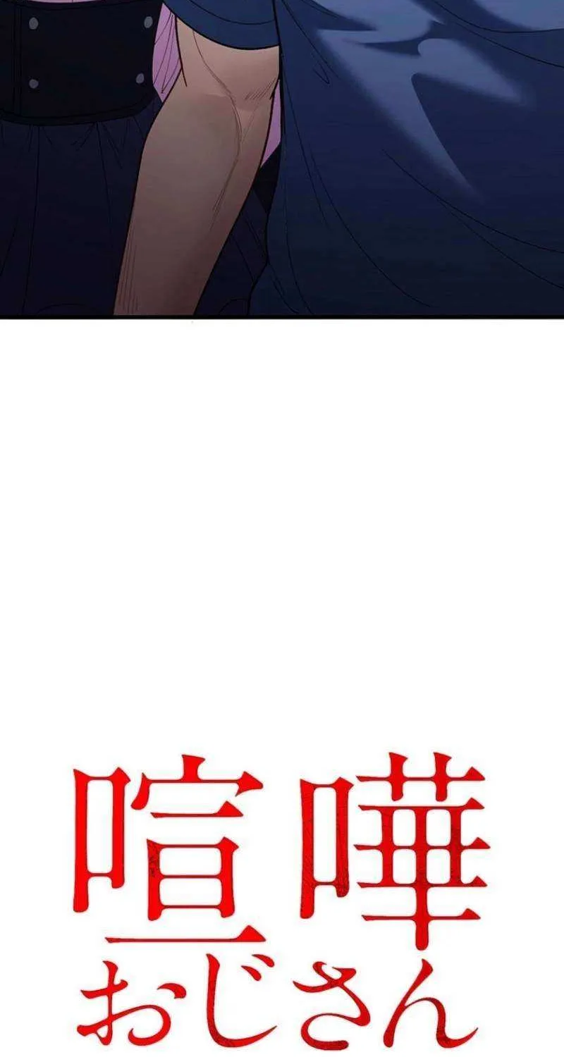 Read Fighting Uncle chapter 30 image 107 on Lezhin