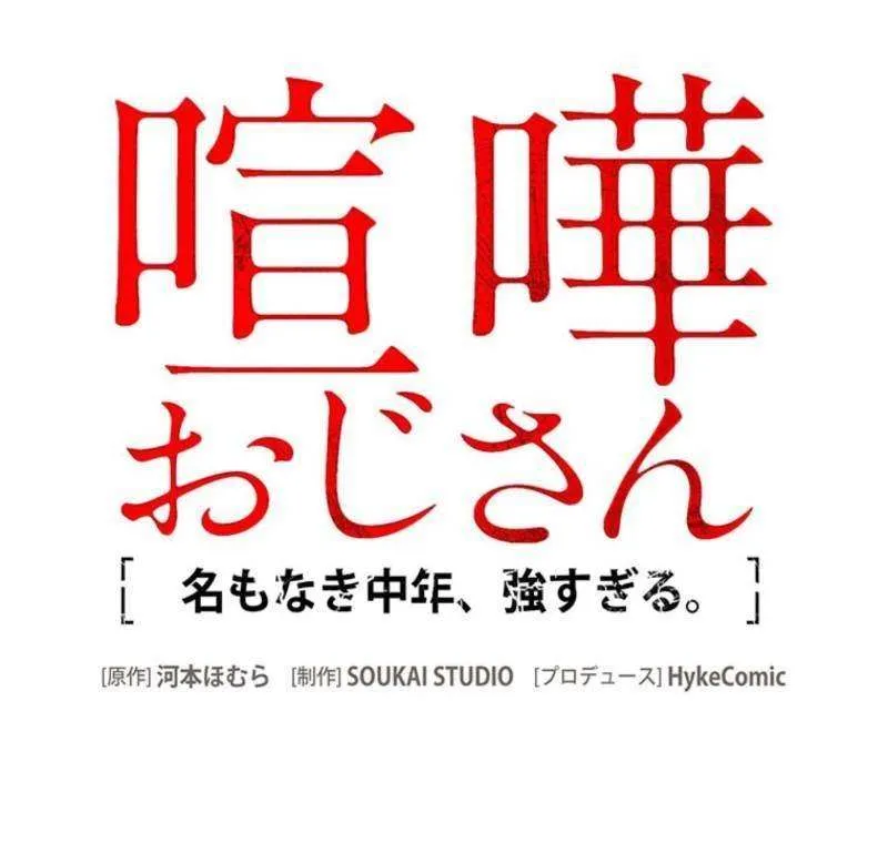 Read Fighting Uncle chapter 31 image 112 on Lezhin