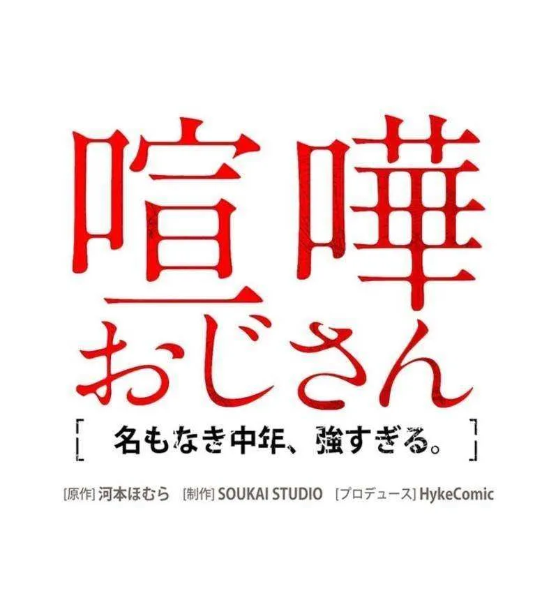 Read Fighting Uncle chapter 33 image 101 on Lezhin