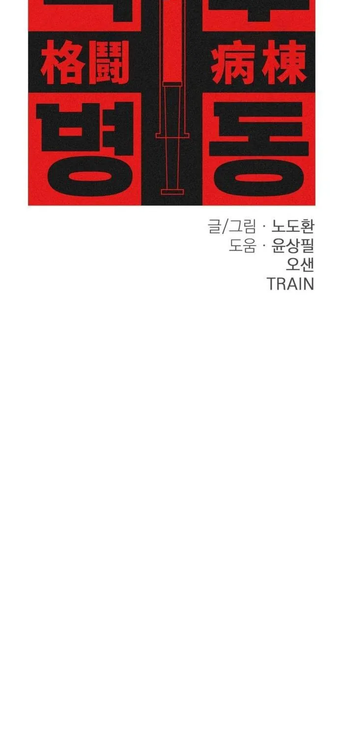 Read Fighting Ward chapter 29 image 5 on Lezhin