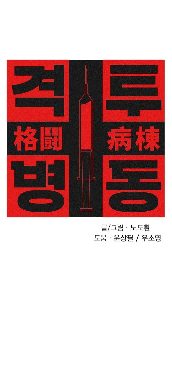 Read Fighting Ward chapter 9 image 16 on Lezhin