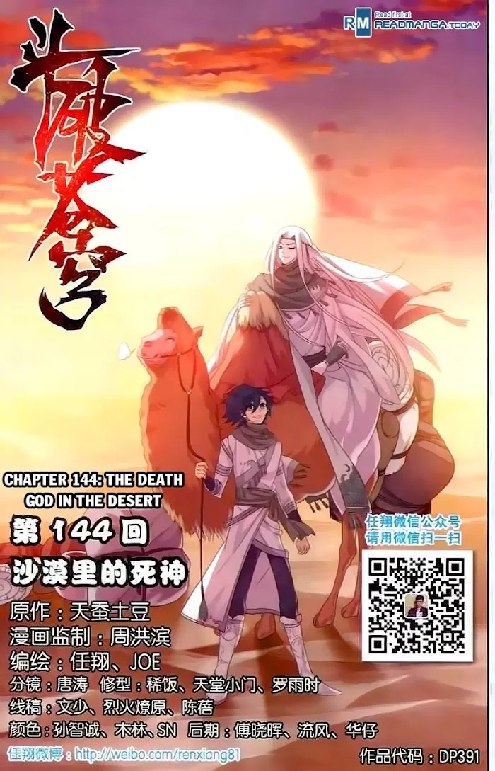 Read Fights Breaking Through The Heavens chapter 144 image 0 on Lezhin