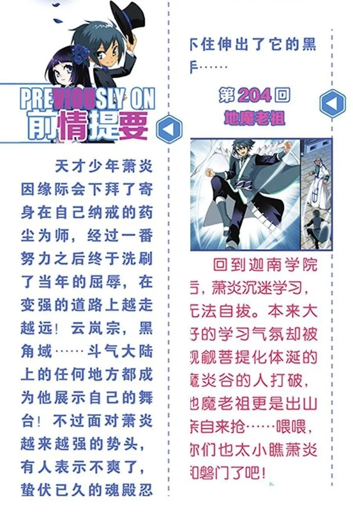 Read Fights Breaking Through The Heavens chapter 205 image 2 on Lezhin