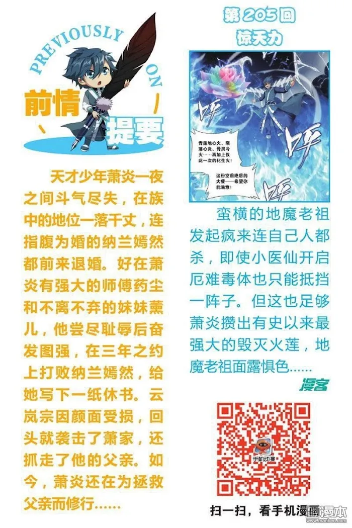 Read Fights Breaking Through The Heavens chapter 206 image 2 on Lezhin