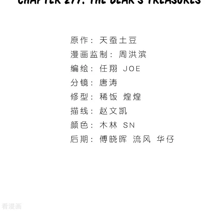 Read Fights Breaking Through The Heavens chapter 277 image 2 on Lezhin