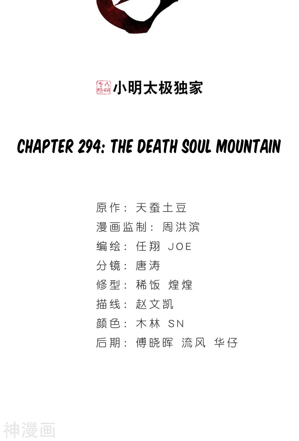 Read Fights Breaking Through The Heavens chapter 294.1 image 2 on Lezhin
