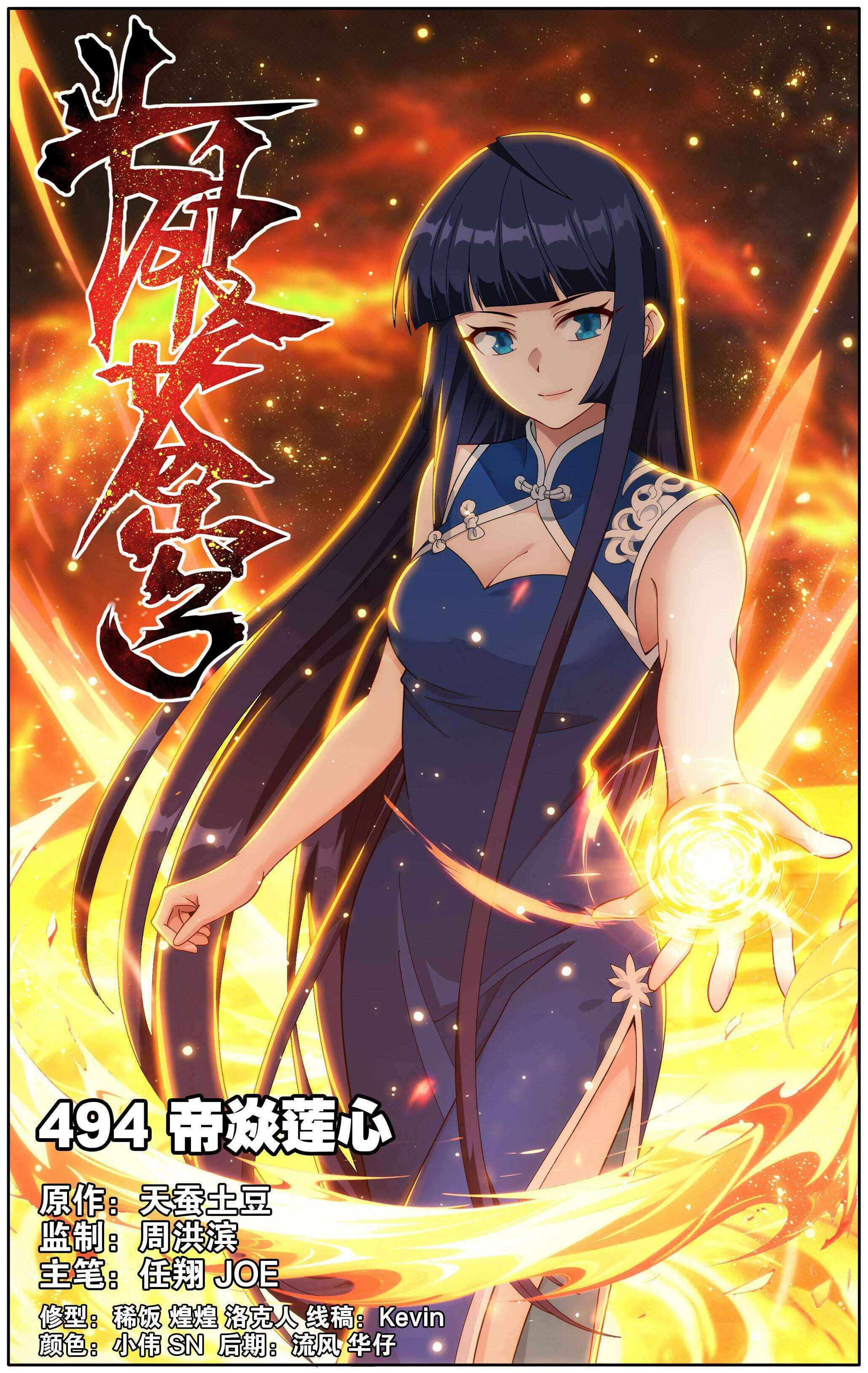 Read Fights Breaking Through The Heavens chapter 494 image 1 on Lezhin