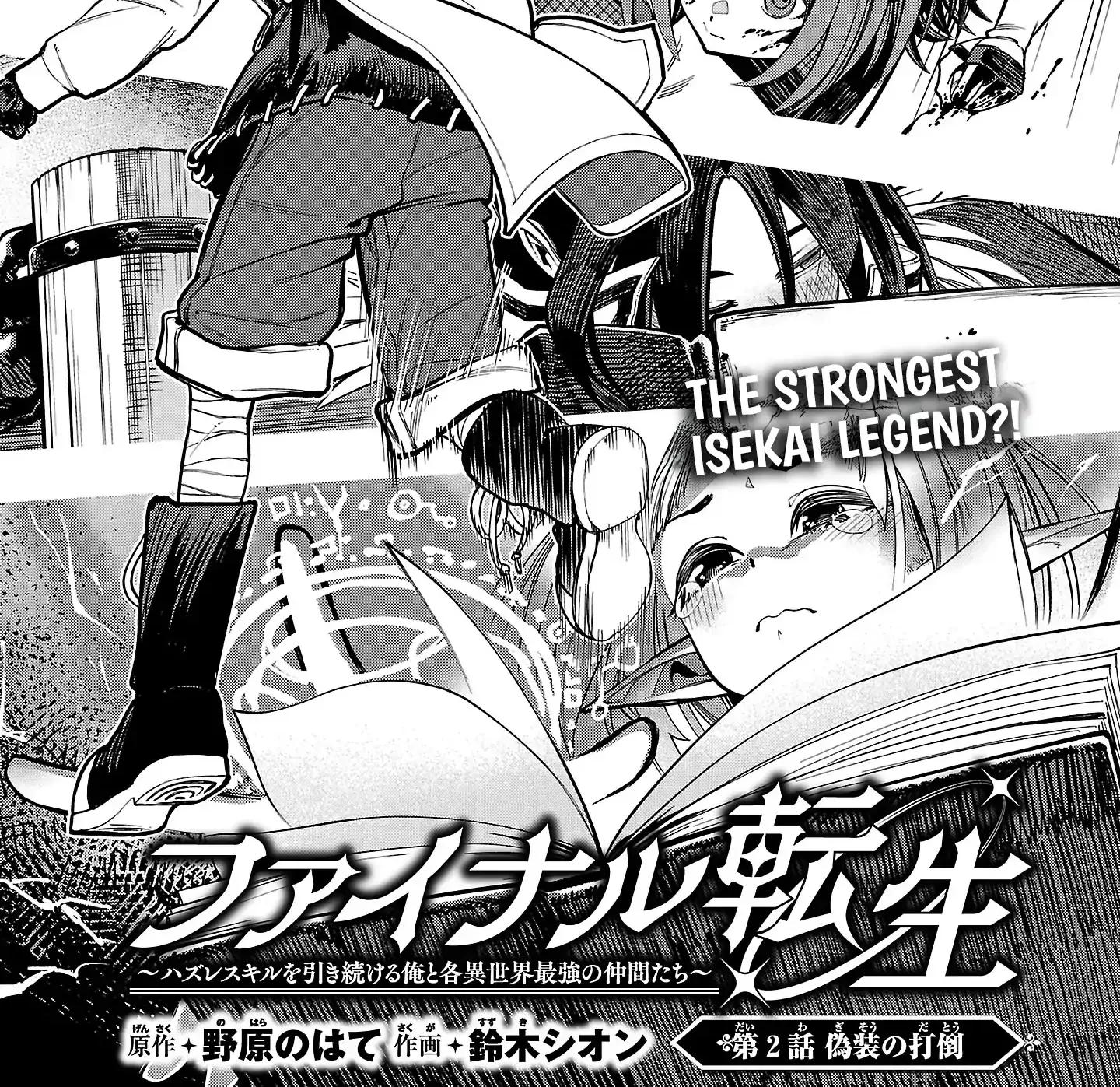 Read Final Reincarnation chapter 2 image 1 on Lezhin
