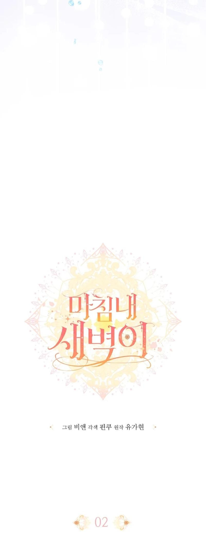 Read Finally, the Dawn Came chapter 2 image 5 on Lezhin