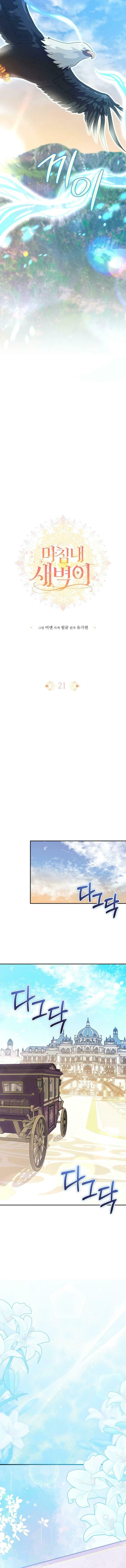 Read Finally, the Dawn Came chapter 21 image 3 on Lezhin