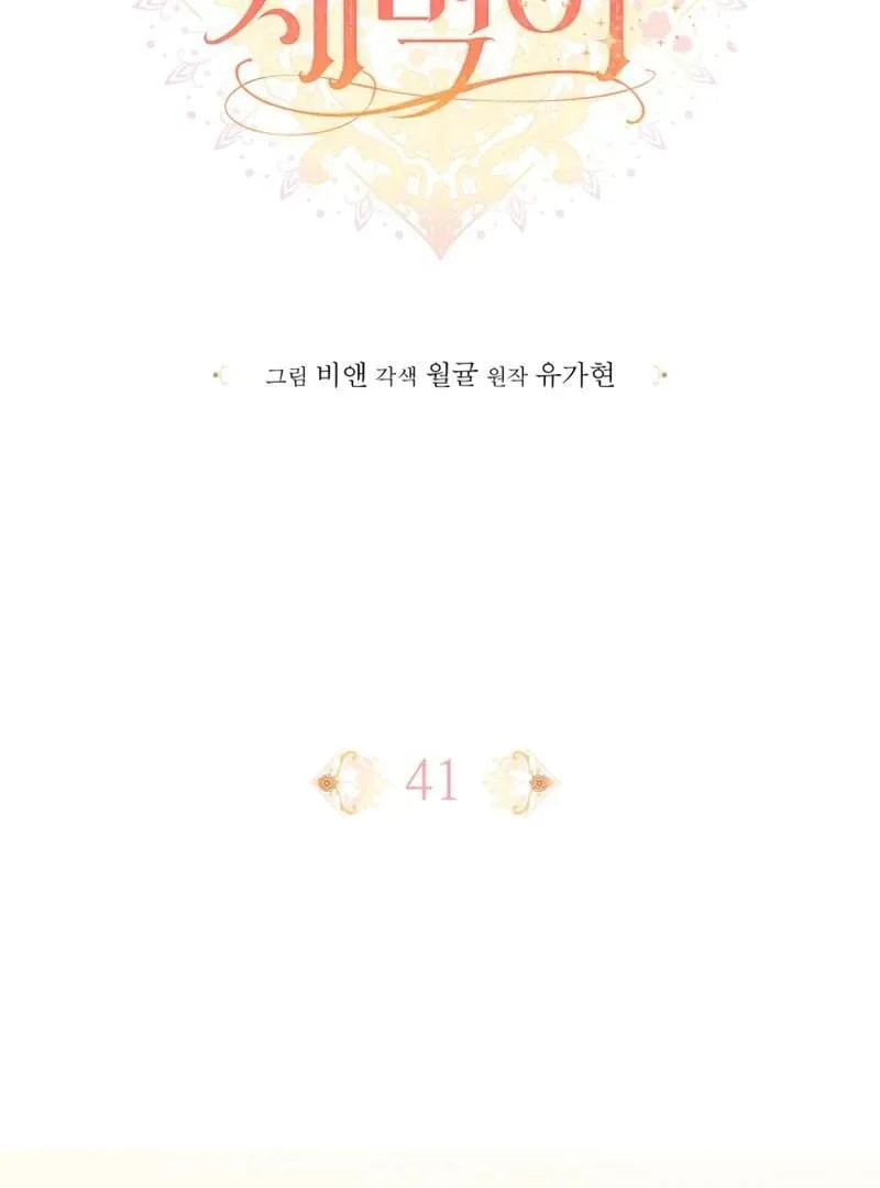 Read Finally, the Dawn Came chapter 41 image 24 on Lezhin