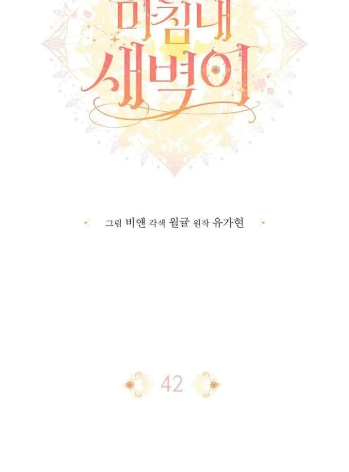Read Finally, the Dawn Came chapter 42 image 32 on Lezhin