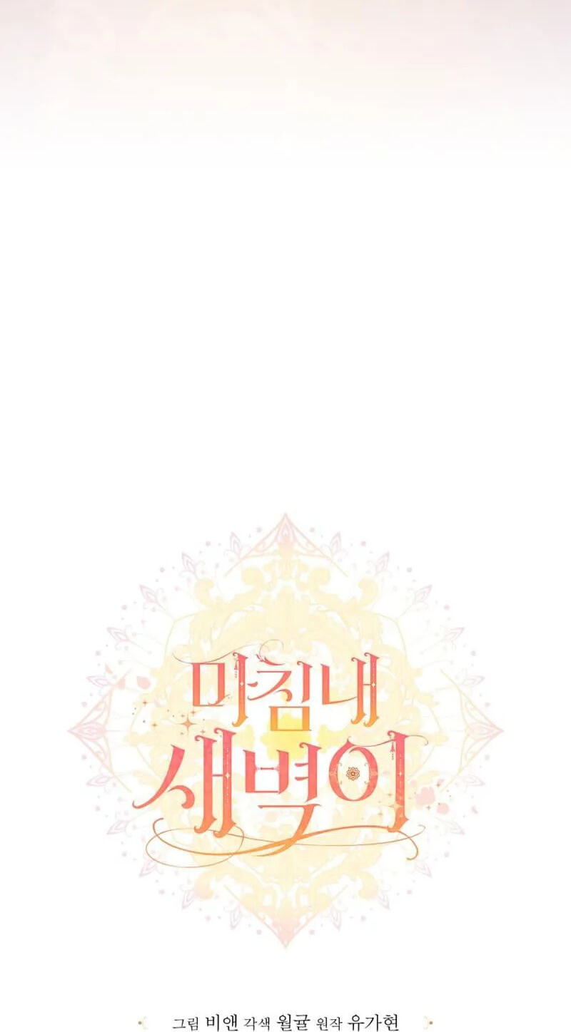Read Finally, the Dawn Came chapter 47 image 8 on Lezhin