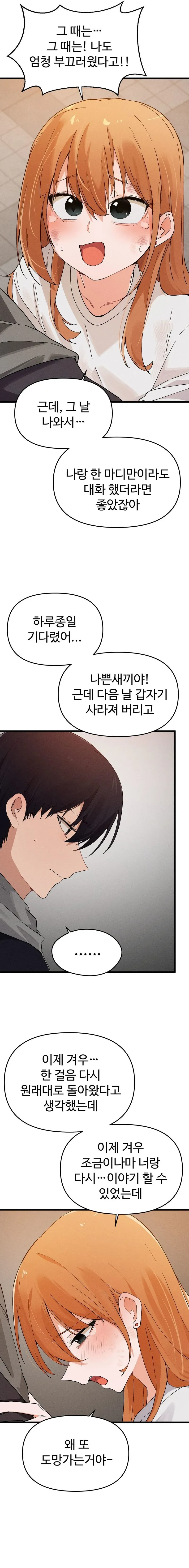 Read Finally with You chapter 14 image 8 on Lezhin