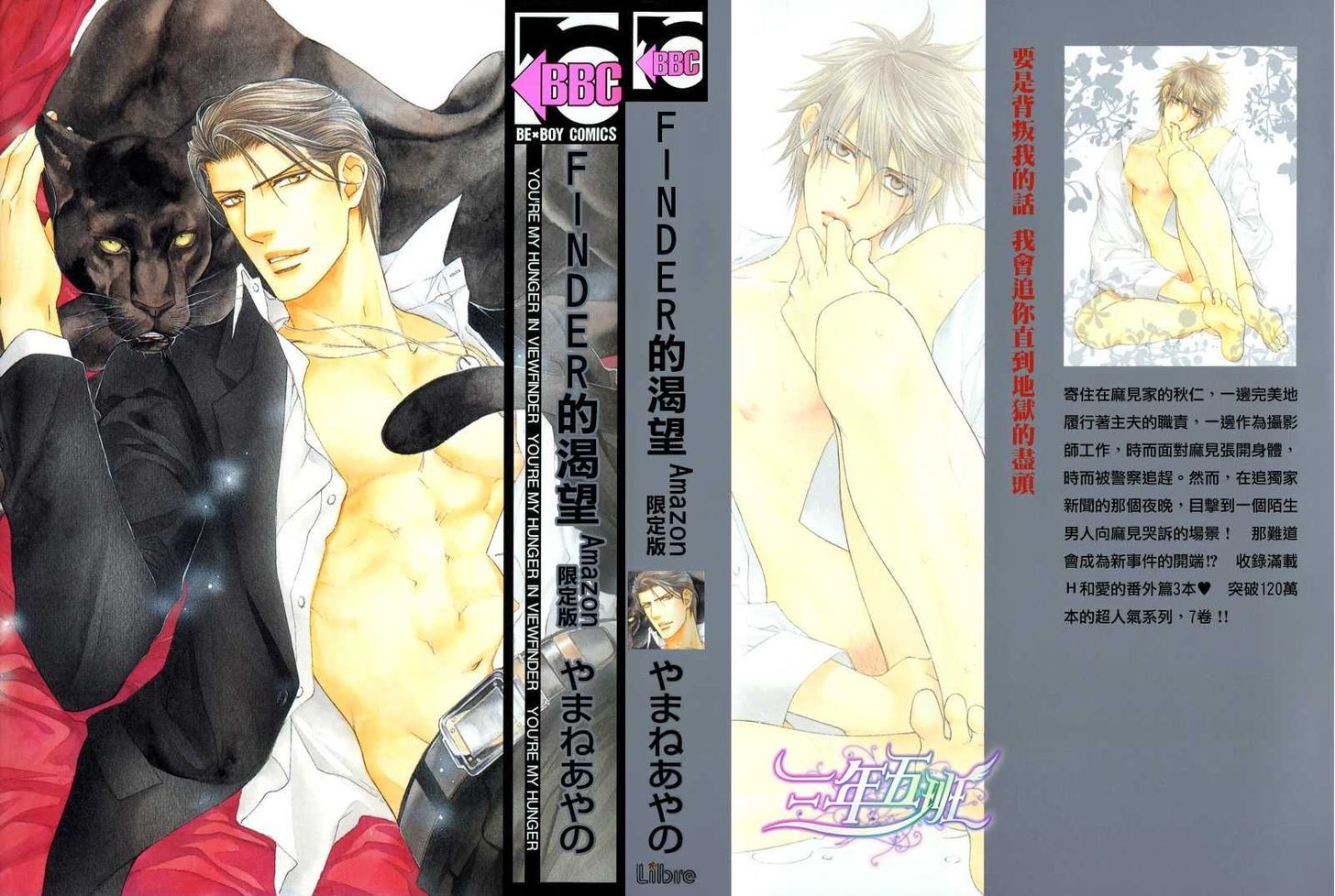 Read Finder chapter 41.8 image 2 on Lezhin