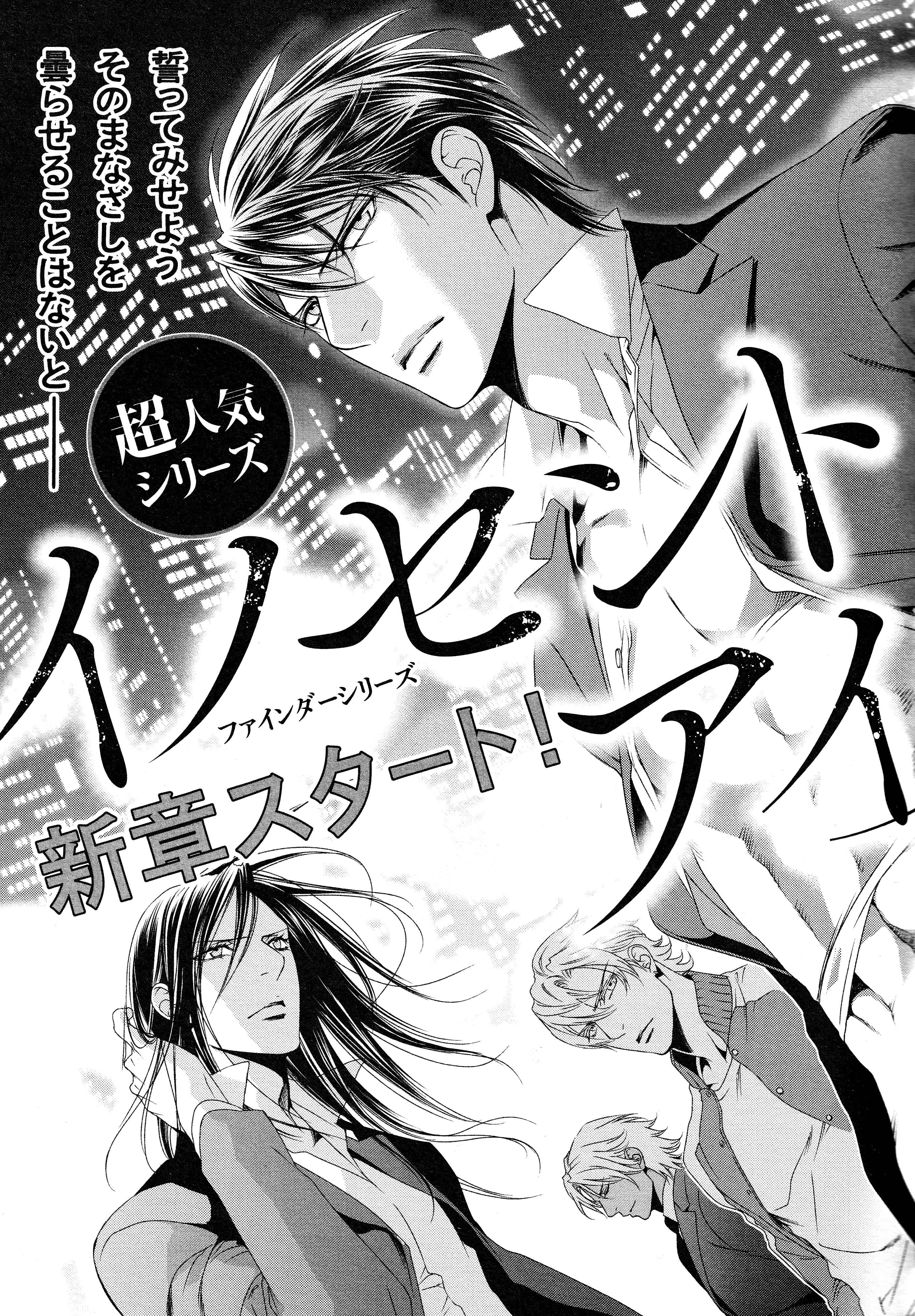 Read Finder chapter 67 image 9 on Lezhin