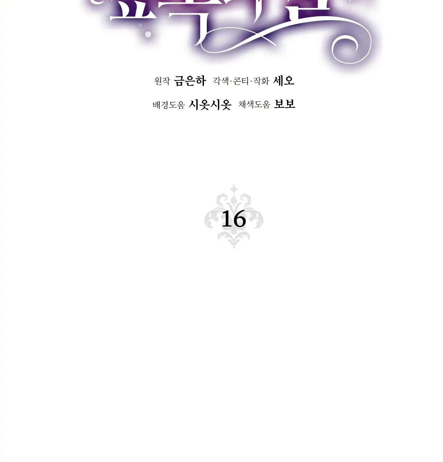 Read Fire in the Swamp chapter 16 image 11 on Lezhin