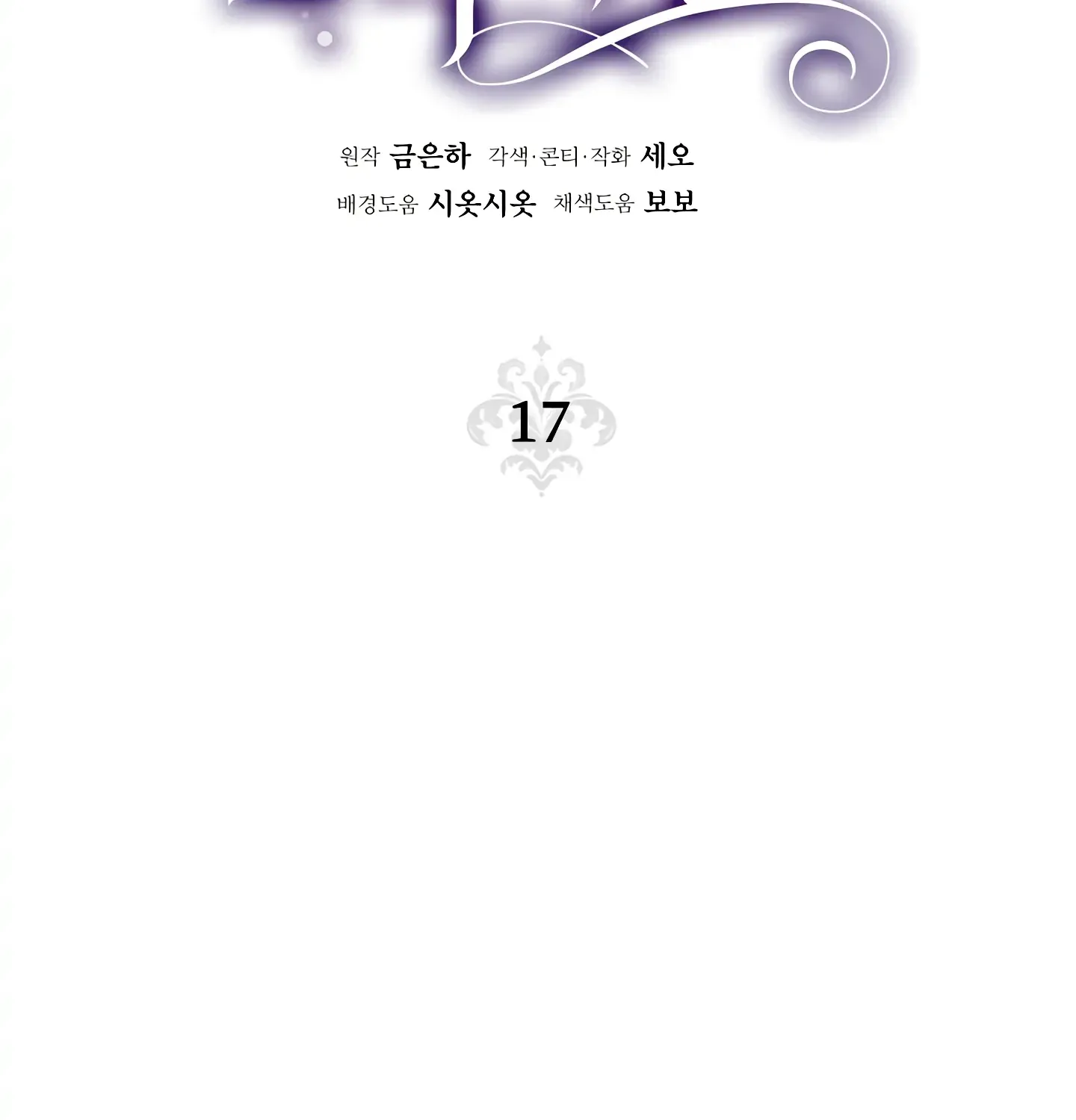 Read Fire in the Swamp chapter 17 image 2 on Lezhin