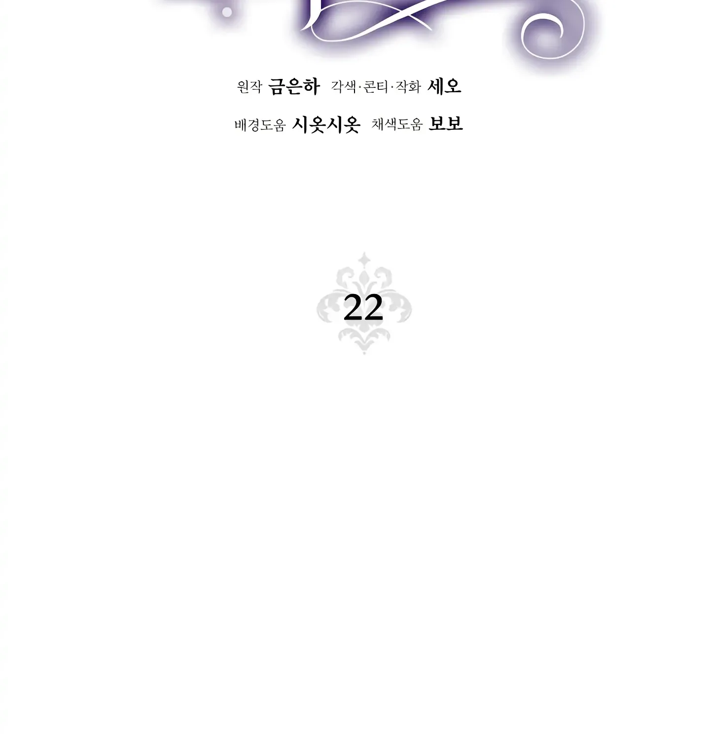 Read Fire in the Swamp chapter 22 image 42 on Lezhin