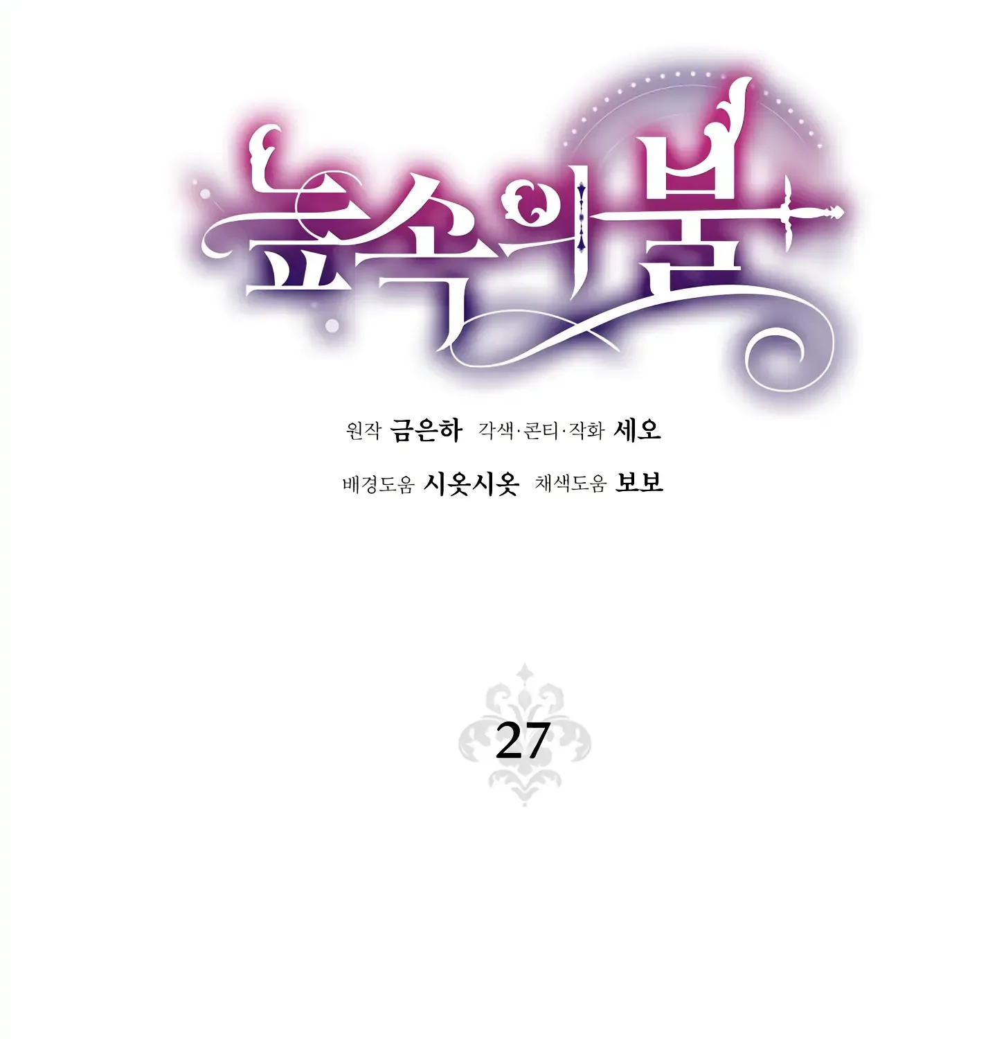 Read Fire in the Swamp chapter 27 image 42 on Lezhin
