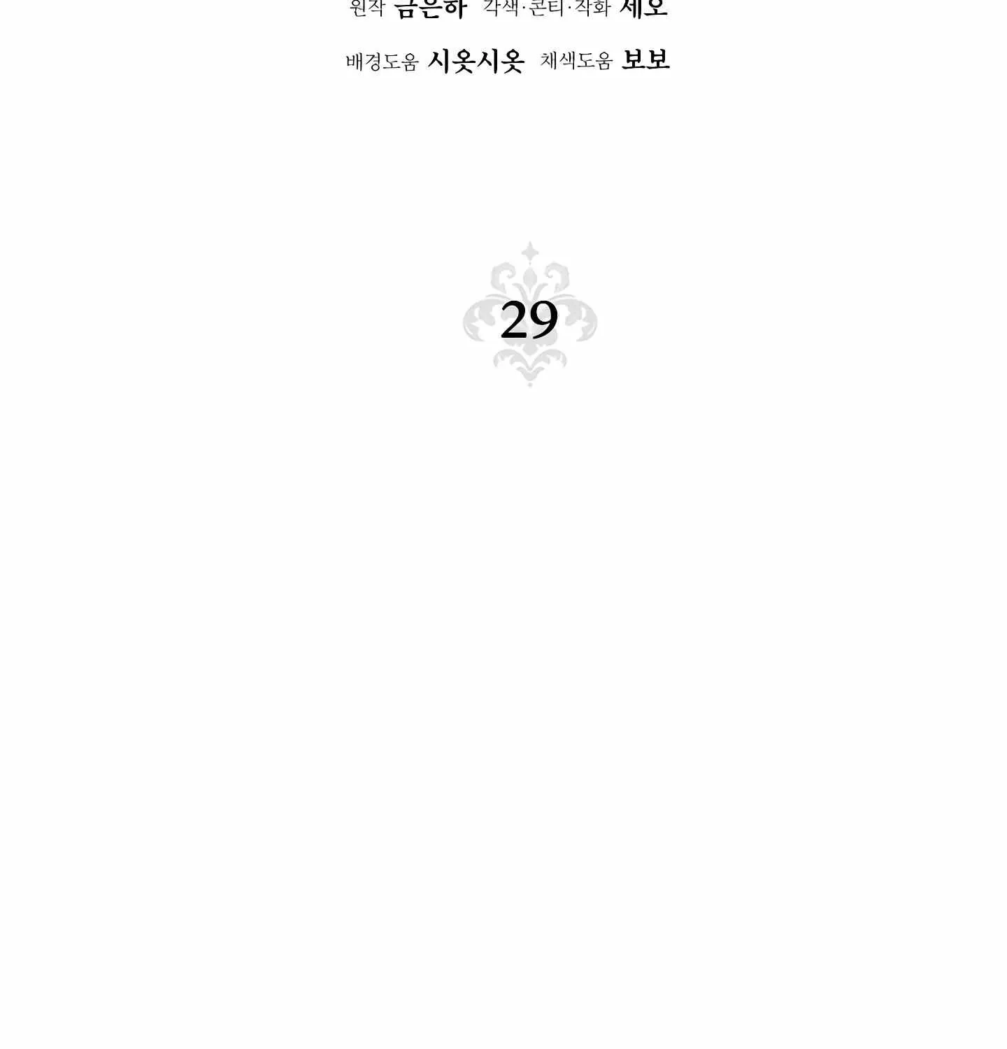 Read Fire in the Swamp chapter 29 image 26 on Lezhin