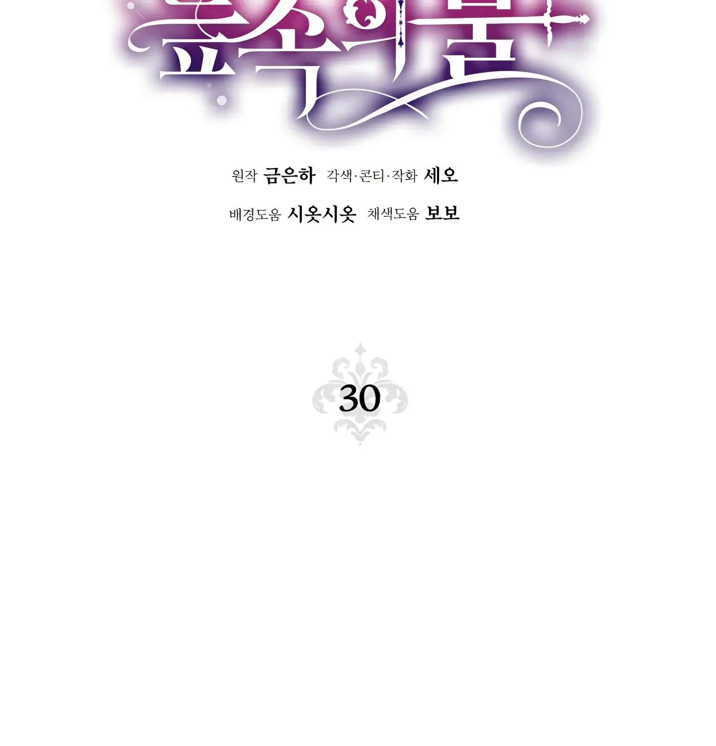 Read Fire in the Swamp chapter 30 image 21 on Lezhin